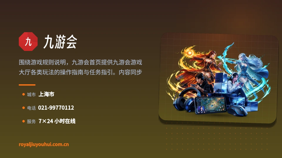 九游会印象